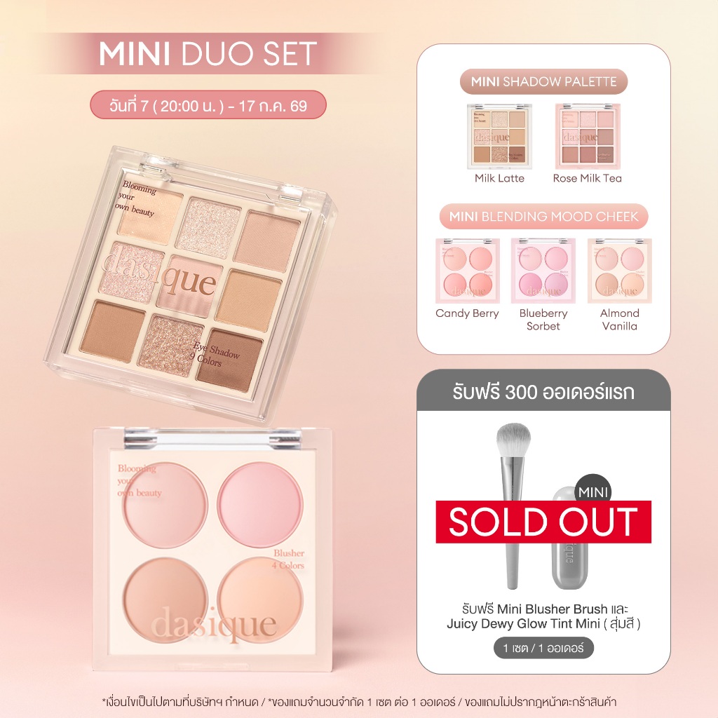 [DASIQUE MINI DUO SET] MINI SHADOW PALETTE+ MINI BLENDING MOOD CHEEK