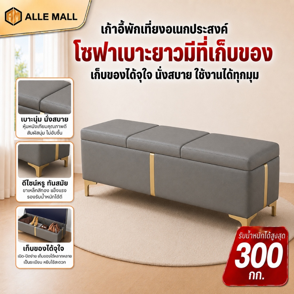 ALLEกล่องเก็บของ 1 ฟุต ม้านั่งโซฟาเก็บของ สตูลเก็บของ เก้าอี้โซฟา สตูลโซฟาปลายเตียง