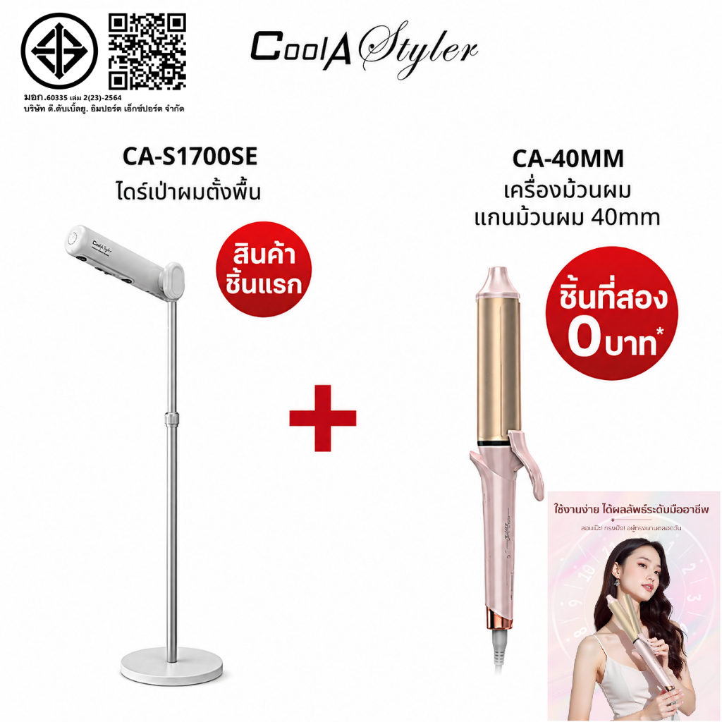 8.8 Coolastyler ไดร์เป่าผม ไดร์ตั้งพื้น  hair dryer  ไดร์ 1700W ไดร์ คุณภาพ มอก. มีไอออนลบ