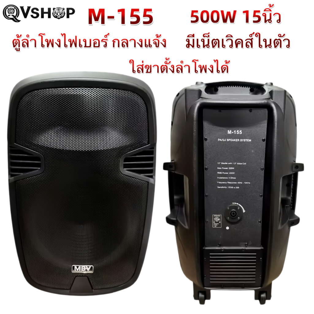 ตู้ลำโพงกลางแจ้ง 15 นิ้ว ตู้ลำโพงพลาสติก ตู้ลำโพงไฟเบอร์ P.A.15นิ้วมีเน็ตเวิคส์ในตัว RMS 500วัตต์ Pr