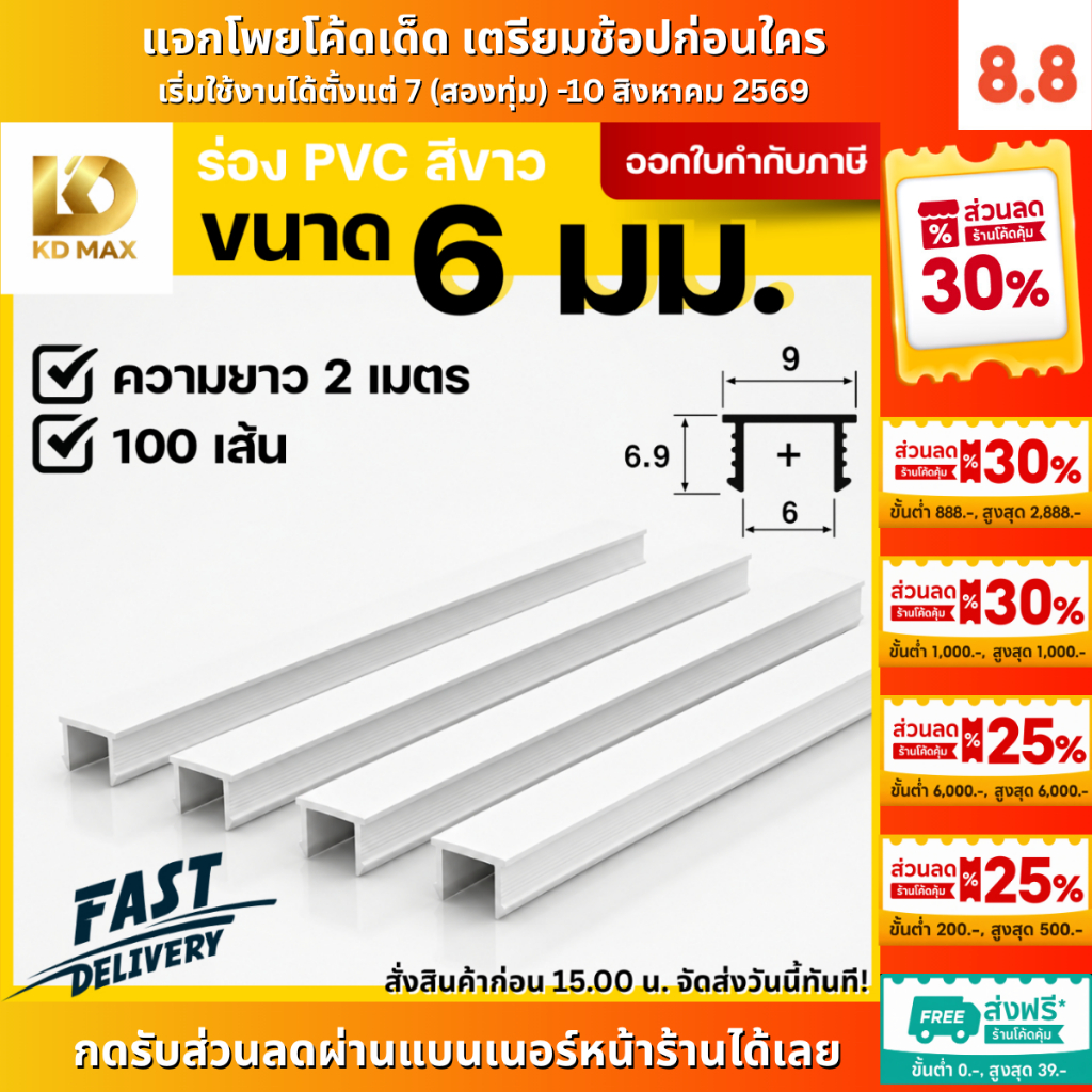 Building Pro ร่องพีวีซี 6 มิลลิเมตร คุณภาพดีไม่บิดงอง่าย 1กล่อง/100เส้น ร่อง pvc ร่อง พีวีซีติดผนัง พีวีซี เซาะร่อง