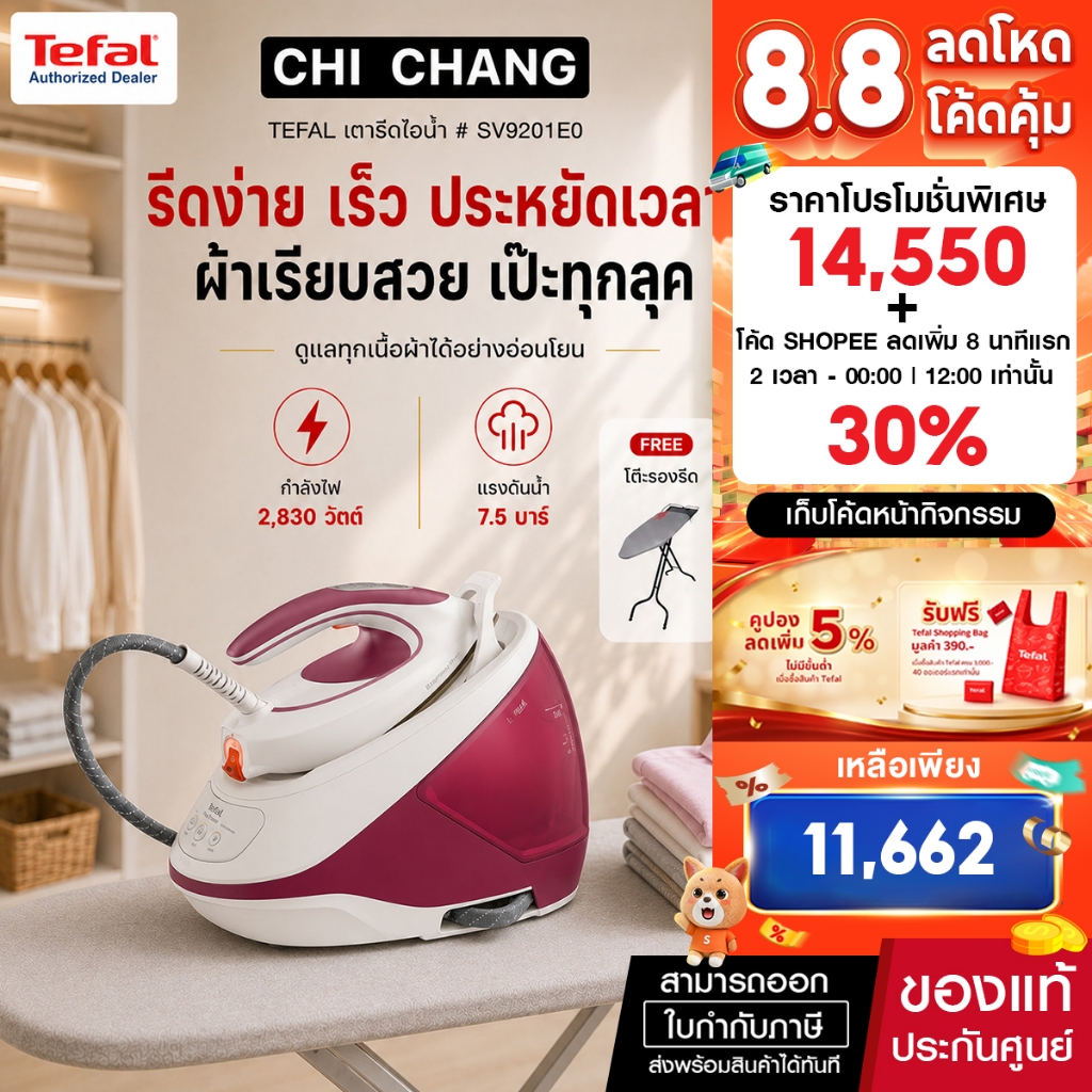 *สินค้าแกะกล่องแล้ว ราคาพิเศษ >Tefal เตารีดแรงดันไอน้ำ 7.5 บาร์ รุ่น SV9201E0 แถมโต๊ะรองรีด