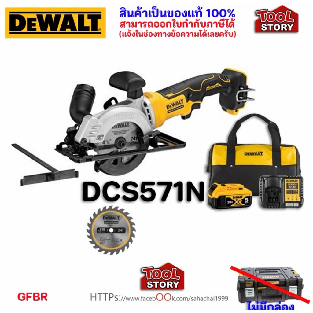 DeWALT DCS571N เครื่องตัด 4 นิ้ว ไร้สาย พร้อมชุด starter Kit 5.0ah