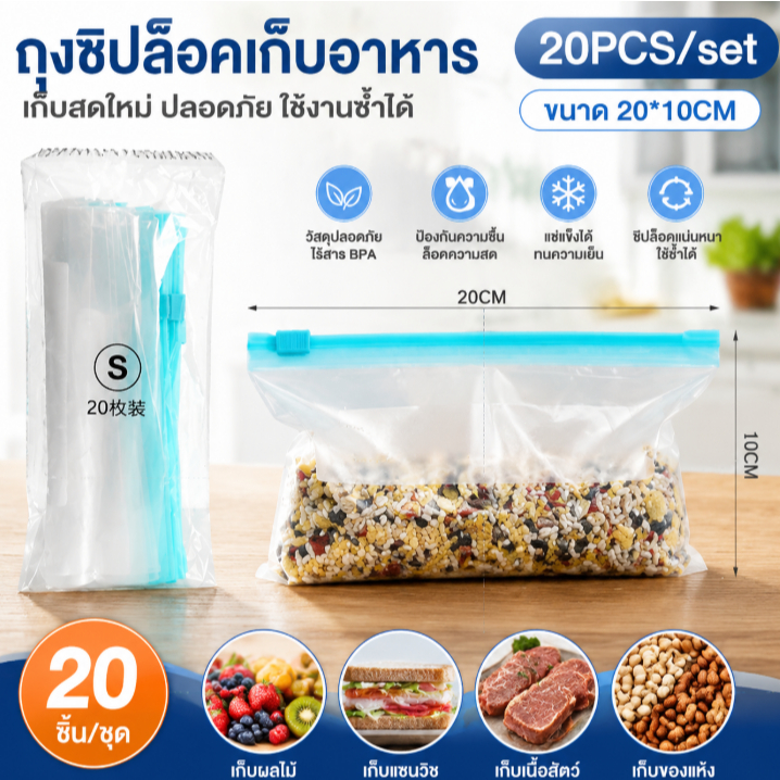 ถุงบรรจุภัณฑ์พลาสติก20ชิ้นถุงเก็บอาหารถุงปิดผนึกแซนวิชตู้แช่แข็งใช้ซ้ำได้การเก็บรักษาอาหารในห้องครัวตู้เย็น
