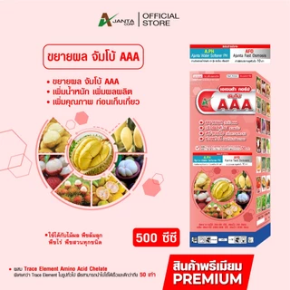 จัมโบ้ AAA ขยายผลก่อนเก็บเกี่ยว สร้างเนื้อ เพิ่มความหวาน ช่วยทำสี เพิ่มน้ำหนักผล เพิ่มแป้ง เอเจนต้า คอร์ป