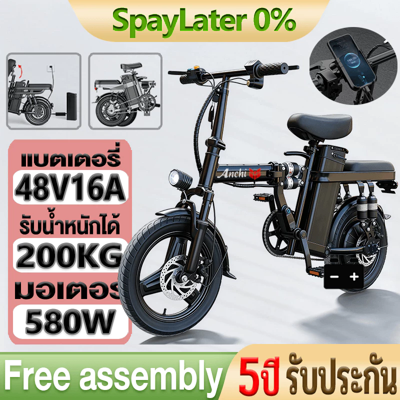 [รับประกัน 5ปี] จักรยานไฟฟ้าพับได้ เหมาะสำหรับผู้ใหญ่ 580W 48V16A จักรยานไฟฟ้า electric bike ขับได้ไกลถึง 50+ กิโลเมตร