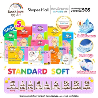 ยกลัง 5แพ็ค DODOLOVE Standard Soft กางเกงผ้าอ้อม Size NB-4XL นุ่ม บางเบา ผ้าอ้อม มีโลเทปม้วนทิ้ง