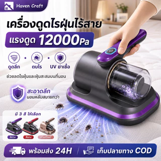 เครื่องดูดไรฝุ่นไร้สาย เครื่องกำจัดไรฝุ่นมือถือ UV ฆ่าเชื้อ กำจัดไรฝุ่น 99.9% สำหรับที่นอน โซฟา หมอน ใช้งานง่าย ปลอดภัย