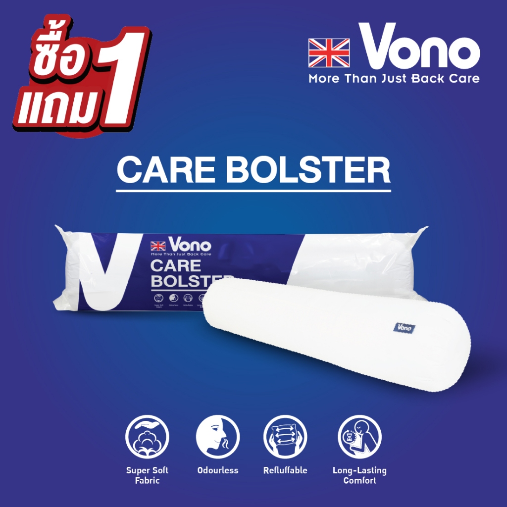 [1 แถม 1] Vono Care Bolster หมอนข้างใยสังเคราะห์ 800 กรัม