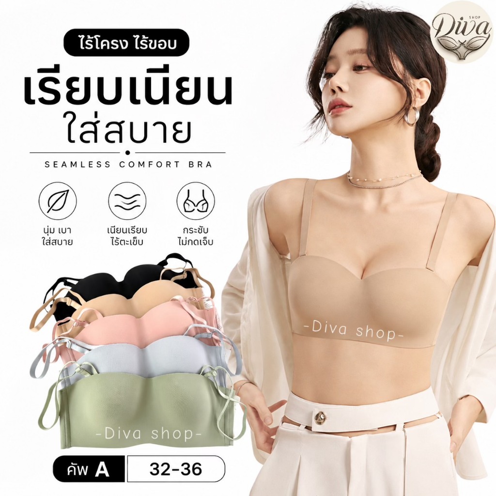 เสื้อใน sister hood 860 ไร้โครง ไร้ตะเข็บ สีพื้นเรียบ ฟองบาง ใส่สบายเรียบเนียน