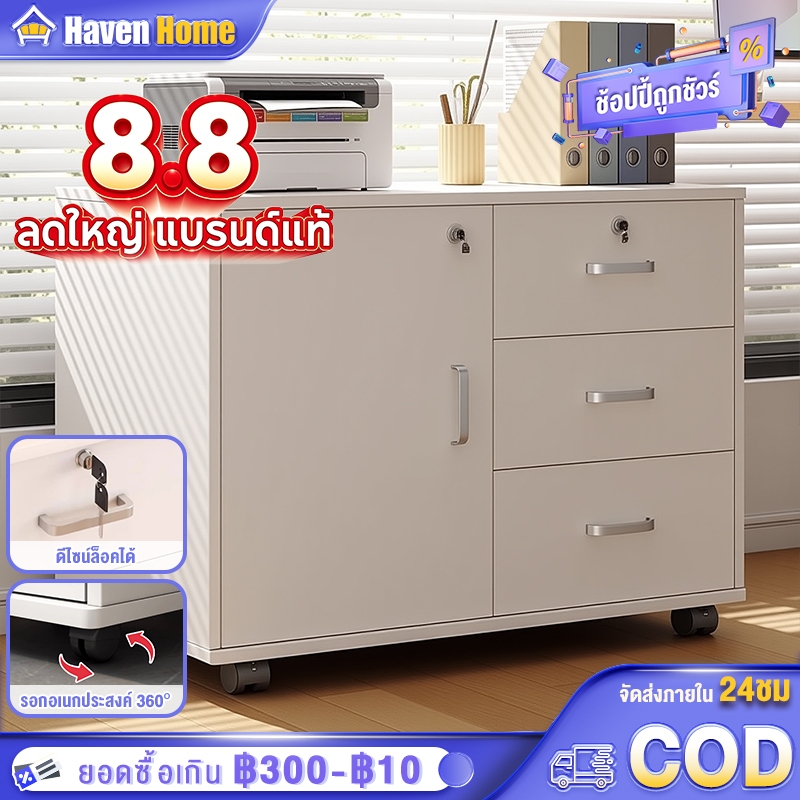 [8.8] ตู้เก็บเอกสาร มีล้อ ตู้เก็บของ สำนักงาน มีกุญแจล็อค ตู้ลิ้นชัก เลื่อนได้ ตู้ข้างเตียง 3 ชั้น 1 ประตู