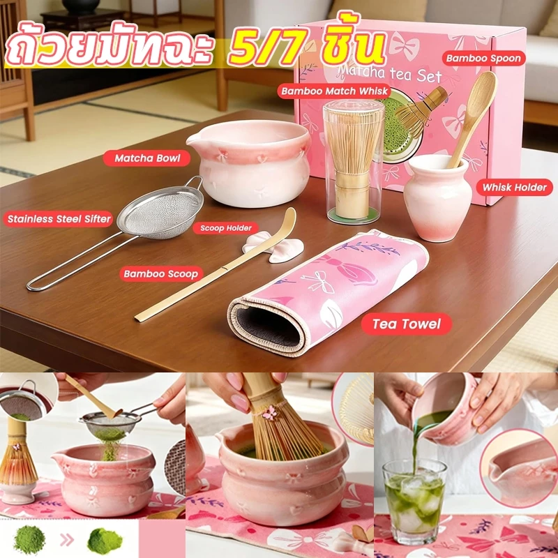 ดมัทฉะสีชมพู 🍵 Matcha Whisk Matcha Bowl 500ml ชุดชงมัจฉะสีชมพู 5/7 ชิ้น ถ้วยชงมัทฉะมีปาก ชุดชงชา ถ้วยชงมัทฉะ
