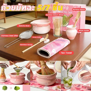 ดมัทฉะสีชมพู 🍵 Matcha Whisk Matcha Bowl 500ml ชุดชงมัจฉะสีชมพู 5/7 ชิ้น ถ้วยชงมัทฉะมีปาก ชุดชงชา ถ้วยชงมัทฉะ