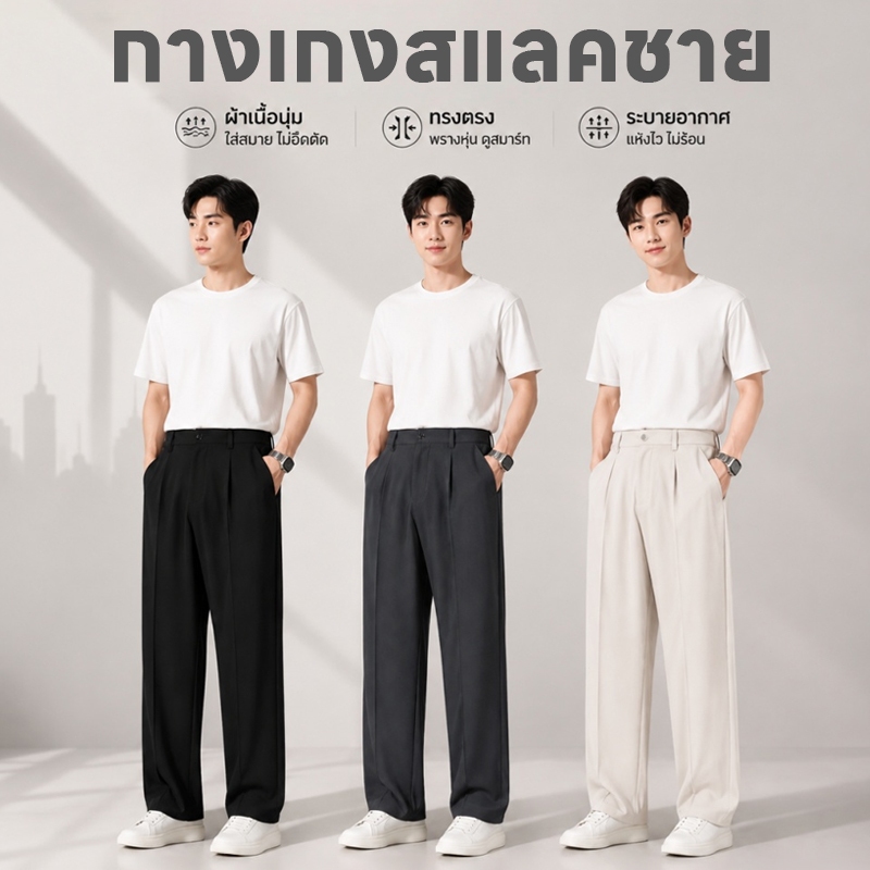 COD กางเกงสแลคชาย กางเกงสไตล์ญี่ปุ่น กางเกงขายาว สแลคเอวสูง ไม่ต้องรีด ผ้านุ่มไม่เปลี่ยนรูปทรง คุณภาพดี สินค้าพร้อมส่ง