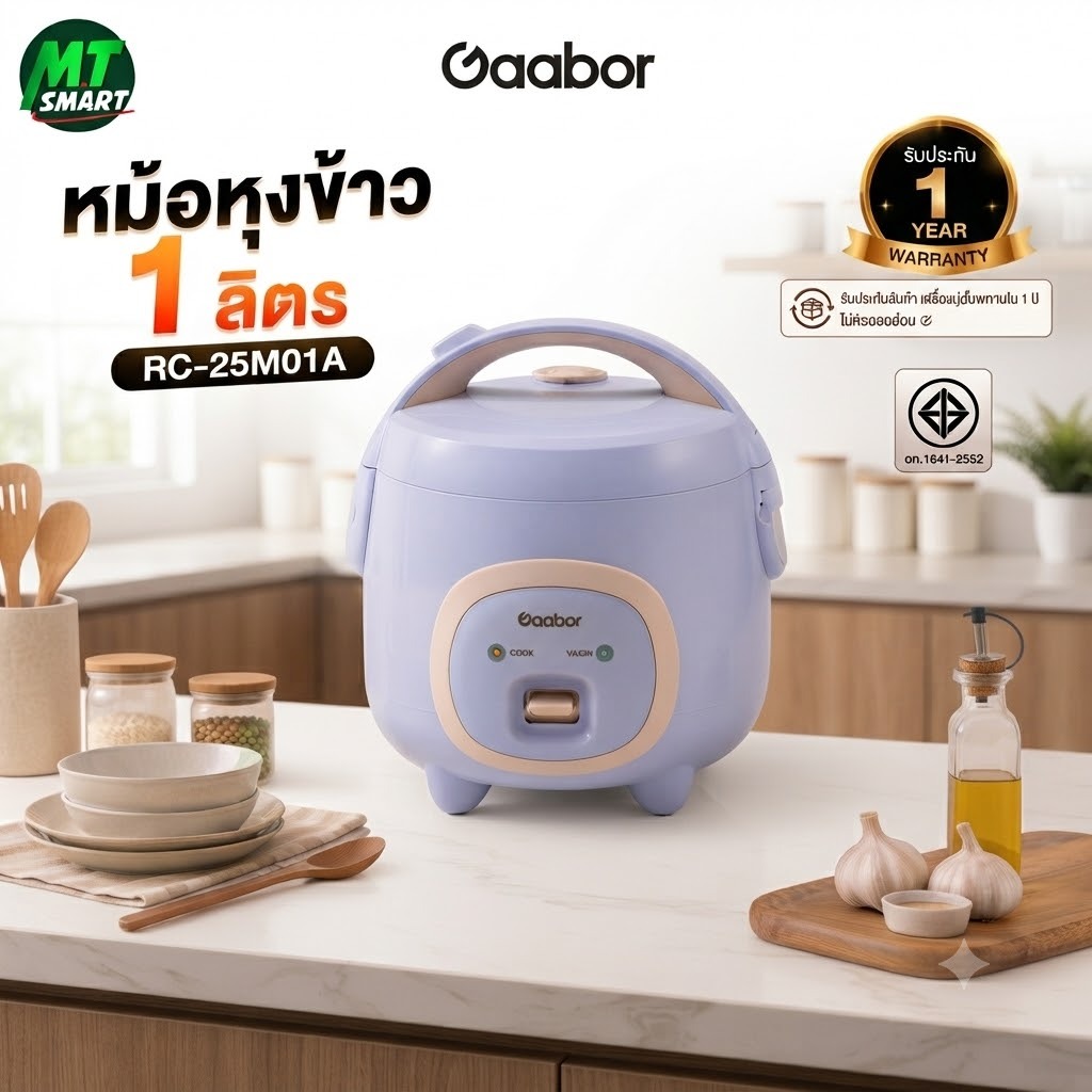 Gaabor RC-25M01Aหม้อหุงข้าวไฟฟ้า ความจุ 1L ขนาดกะทัดรัด เคลือบสารกันติดเกรดอาหาร ล้างง่าย