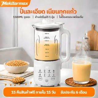 Mekitormax CD06 เครื่องทำนมถั่วเหลือง เครื่องปั่นน้ำธัญพืช 1.5L ล้างอัตโนมัติ ตั้งเวลา12ชม.