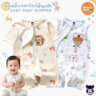 Simply baby ชุดรอมเปอร์ขาสั้น รุ่นผ้าแปะ ผ้านิ่มมาก แบรนด์ Mami Baby ไซส์ 0-6 เดือน รุ่นใหม่ล่าสุด