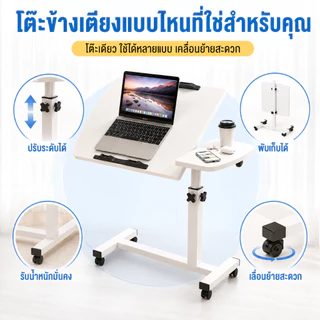 【พื้นโต๊ะพับได้】โต๊ะข้างเตียง โต๊ะคอมข้างเตียงมีล้อ 60*40*95ซม วางโน้ตบุ๊ก/แท็บเล็ต ปรับระดับความสูงได้