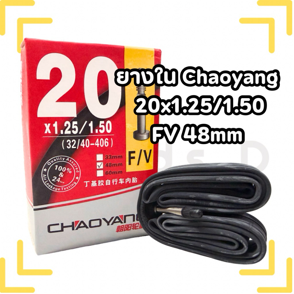 ยางในจักรยานพับ ยี่ห้อ Chaoyang ขนาด 20x1.25/1.50 FV48 mm