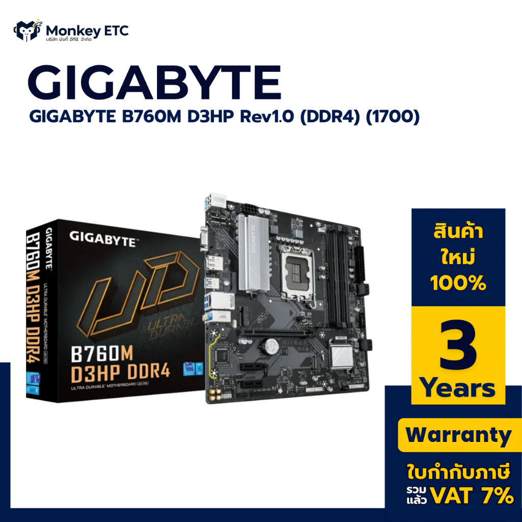 MAINBOARD เมนบอร์ด GIGABYTE B760M D3HP DDR4 (REV. 1.0)