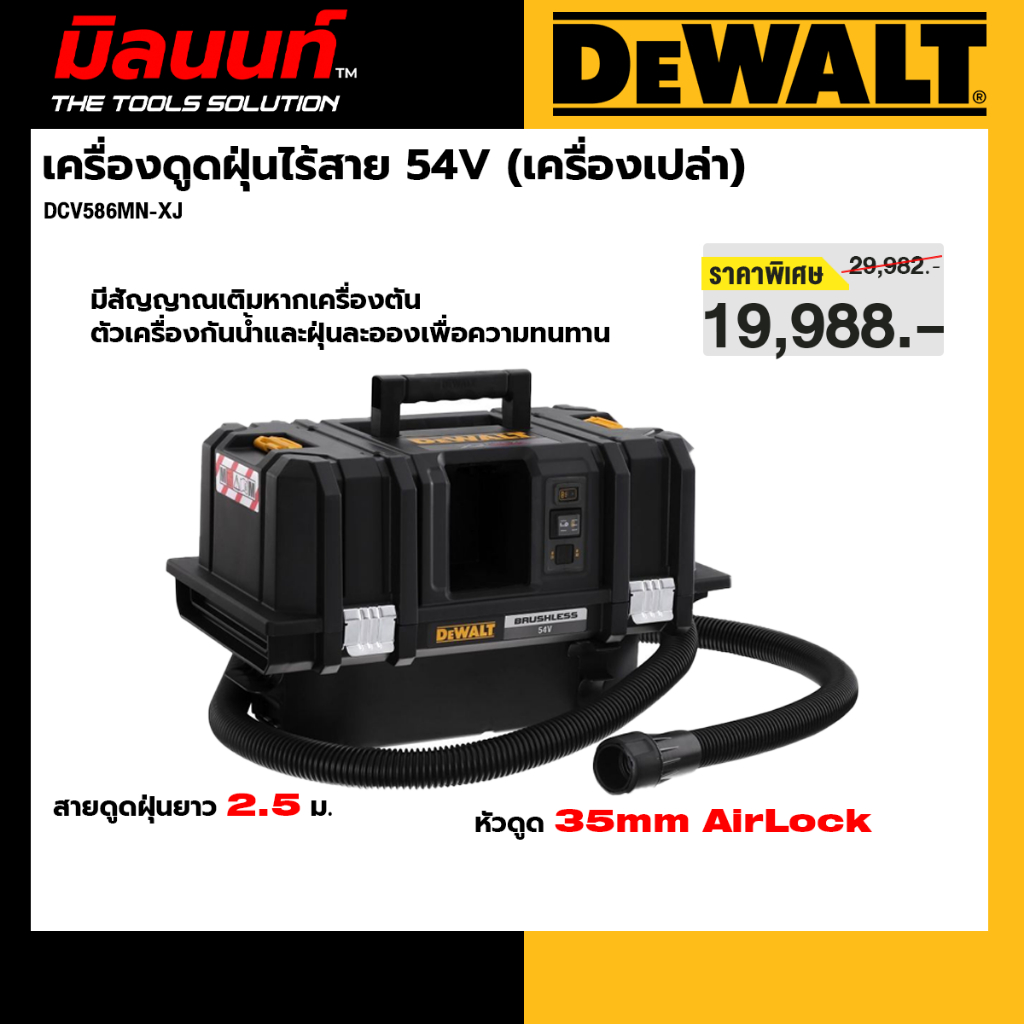 DEWALT รุ่น DCV586MN-XJ เครื่องดูดฝุ่นไร้สาย 54V (เครื่องเปล่า)