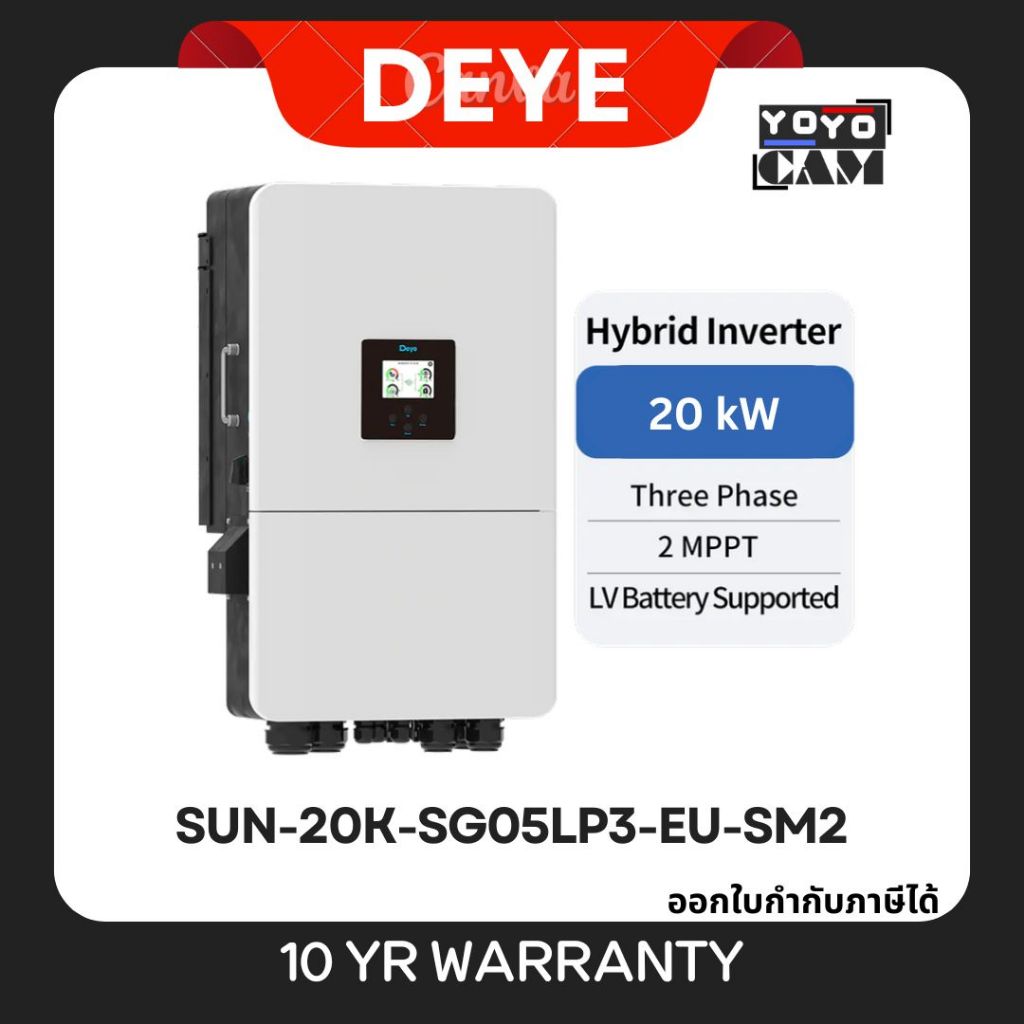 ส่งด่วน DEYE อินเวอร์เตอร์ ไฮบริด Onoff  Hybrid On-Off Grid Inverter 20kW 3phase รุ่น SUN-20K-SG05LP