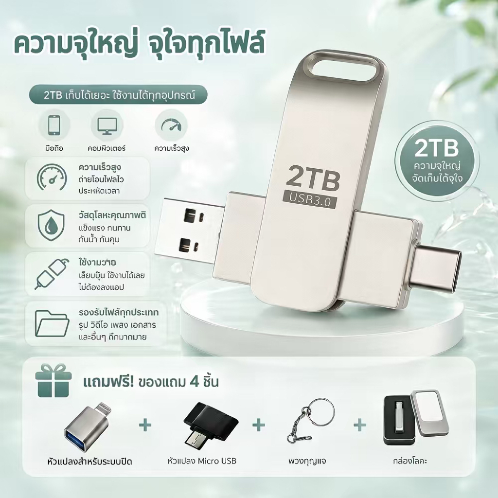 แฟลชไดรฟ์ USB ความจุสูง 512GB 1TB 2TB ใช้ได้กับโทรศัพท์มือถือและคอมพิวเตอร์ OTG Type-C
