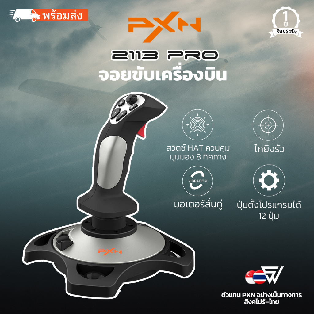 พร้อมส่ง ประกันไทย 1 ปี PXN 2113 PR Flight Stick จอยขับเครื่องบิน จอยสติ๊ก Simulator ระบบสั่น PC PS4 Xbox One