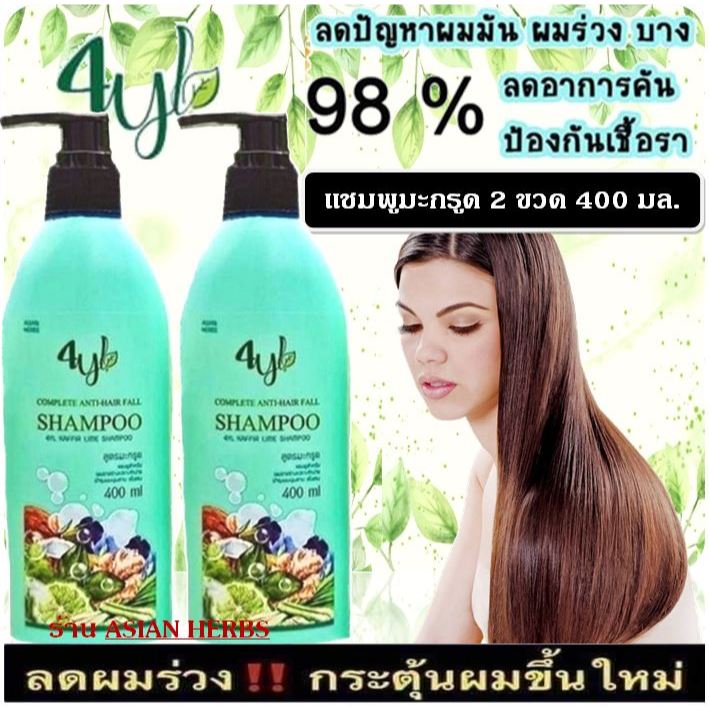 [พร้อมส่ง] สูตรมะกรูด สีเขียว แพ็กเก็จใหม่ ลดร่วง ลดคัน ลดหงอก เร่งงอกใหม่ แชมพูสมุนไพรต้มสด 4YL