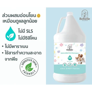 แชมพูหมาแมว บีเบล(Bebelle) สูตรอ่อนโยน ผิวแพ้ง่าย ขนนุ่มหอม กลิ่นแป้งเด็ก ร้านอาบน้ำตัดขน 3.8 ลิตร