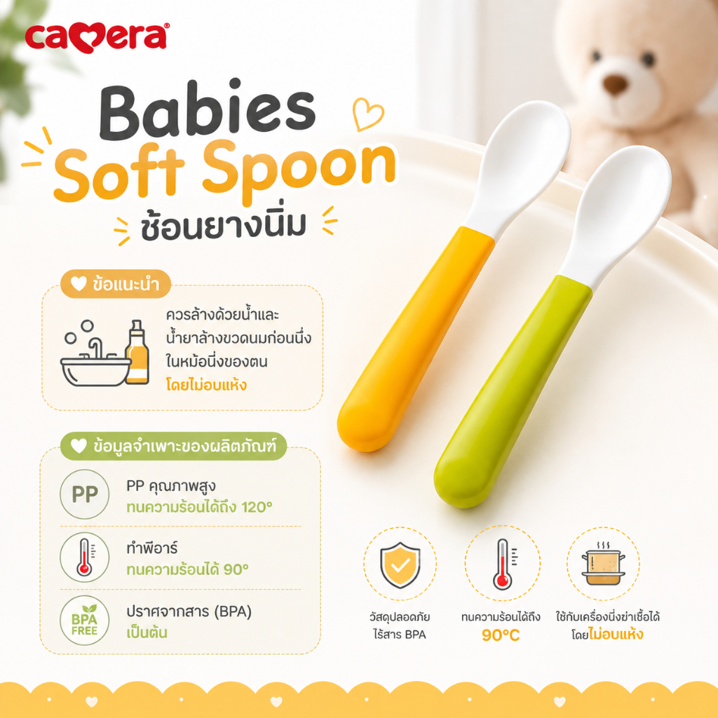 CAMERA | ช้อนป้อนอาหาร | Babies Soft Spoon