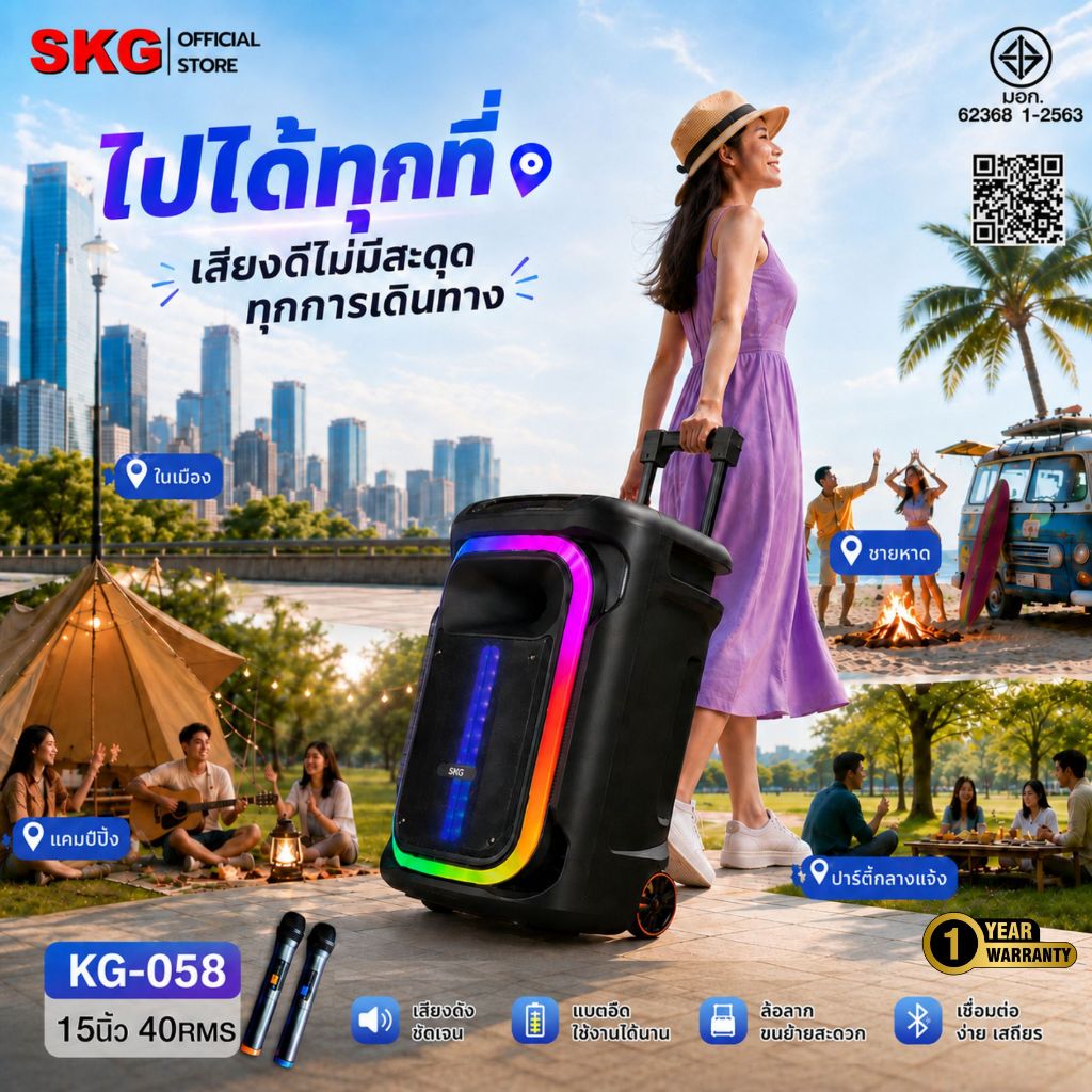 SKG ลำโพงล้อลาก 15 นิ้ว 9000 W ไมค์ลอย=2ตัว ไฟวิบวับ (ปิด-เปิดได้) รุ่น KG-058 สีดำ