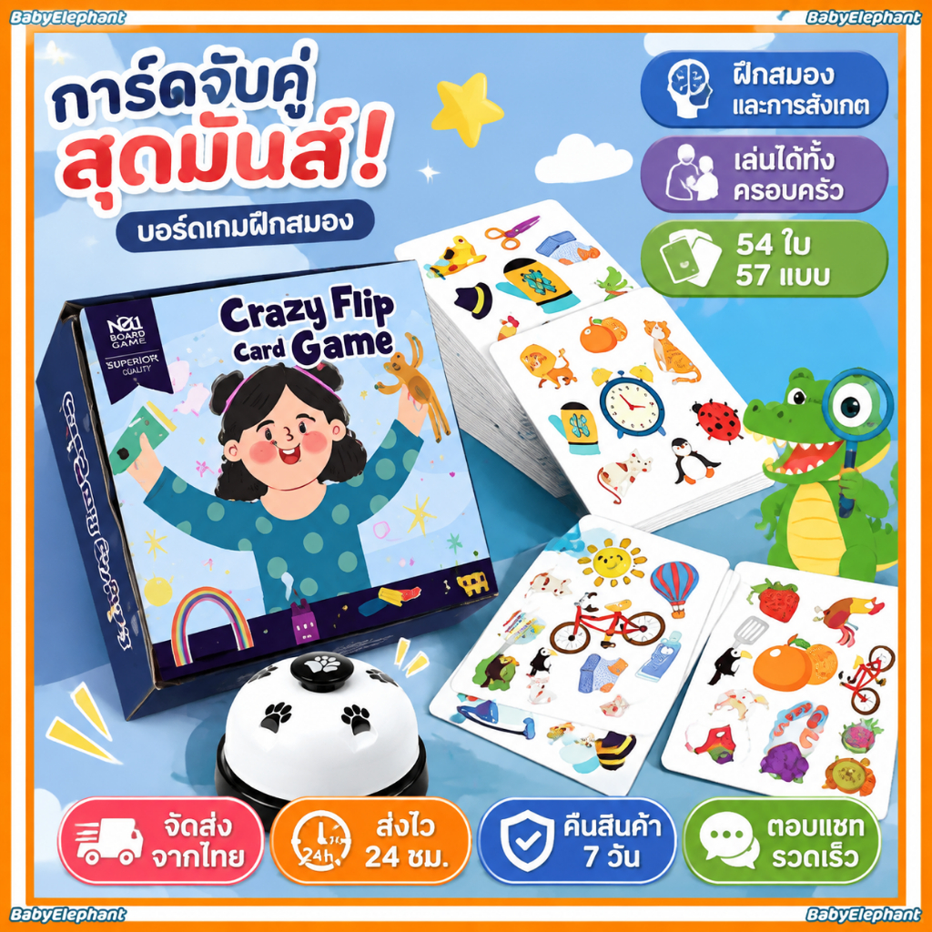 พร้อมส่ง บอร์ดเกม Crazy Flip Card Game การ์ดเกมจับคู่ภาพสุดมันส์ เล่นสนุก ฝึกสังเกต ฝึกสมอง เสริมทักษะสำหรับเด็ก