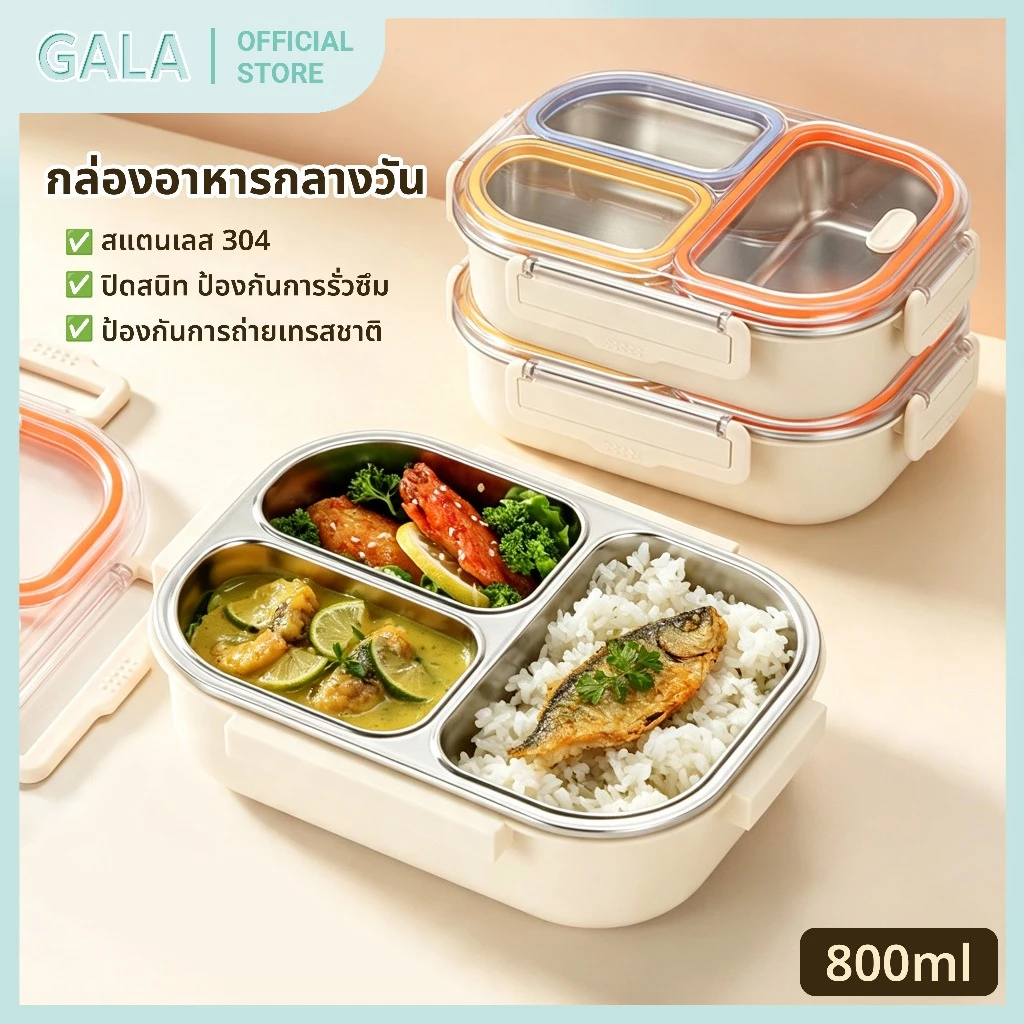 กล่องข้าวสแตนเลส304 3ช่อง แยกอาหาร กันน้ำหก เข้าไมโครเวฟได้ ฐานอุ่นน้ำร้อน เก็บความร้อน พกไปทำงาน