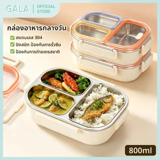 กล่องข้าวสแตนเลส304 3ช่อง แยกอาหาร กันน้ำหก เข้าไมโครเวฟได้ ฐานอุ่นน้ำร้อน เก็บความร้อน พกไปทำงาน