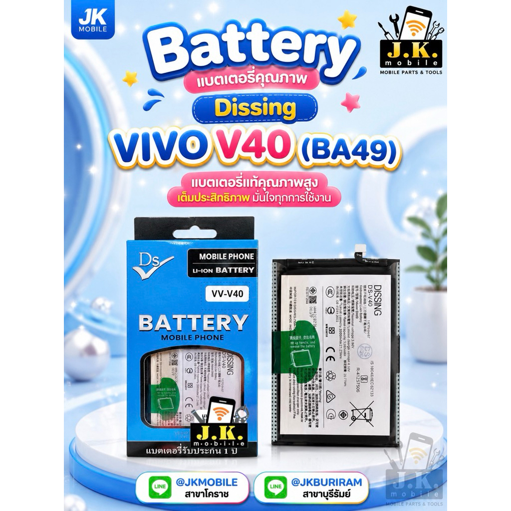 แบตเตอรี่ Dissing ใช้ได้กับ Vivo V40 BA49