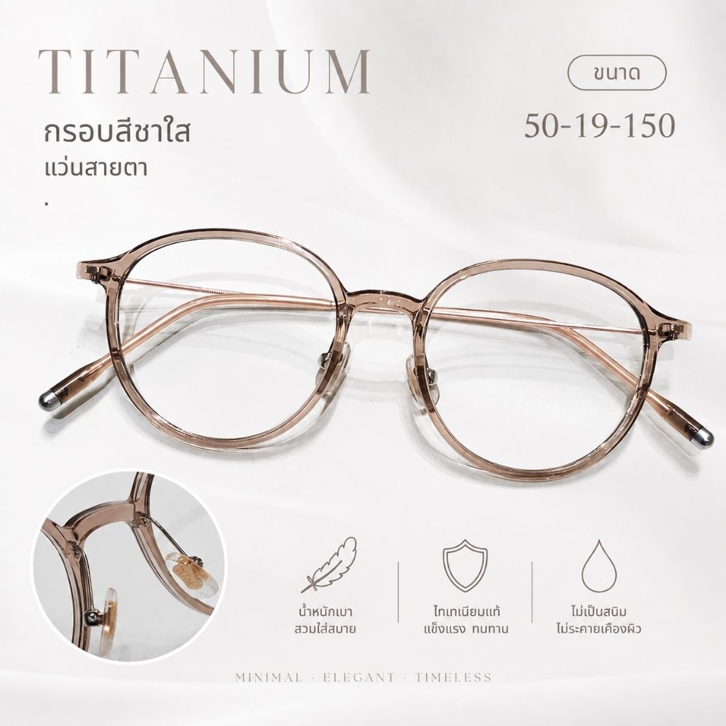 แว่นสายตา ขาTitanium กรอบTR90 ใส่สบาย