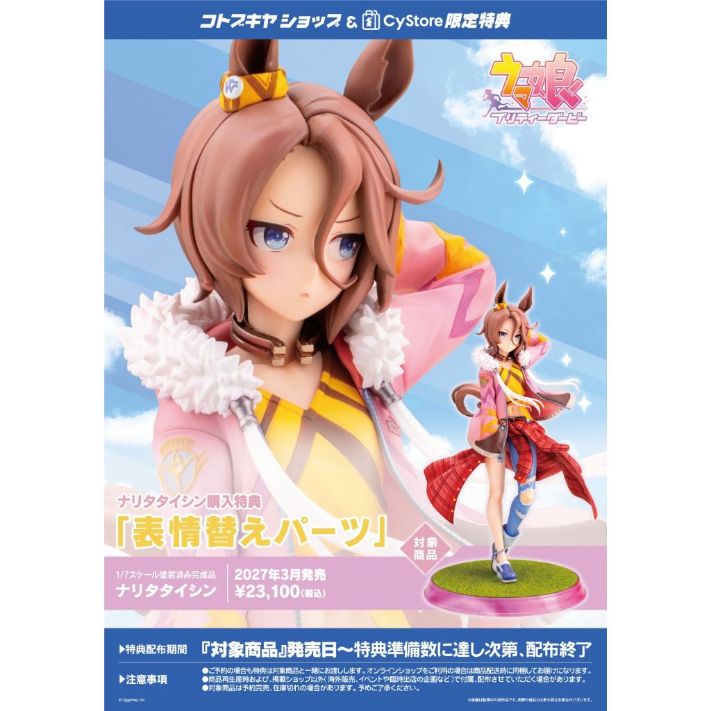 (🔴Rel.03/2027 ปิดรับ 01/09/2026) Umamusume Pretty Derby Narita Taishin 1/7 Complete Figure
