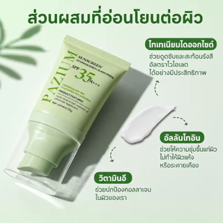 PAZIUM ครีมกันแดด Sunscreen PA+++ SPF35 บางเบา กันน้ำกันเหงื่อ ไม่ขาวโป๊ะ ไม่ทำให้หน้ามัน 35G
