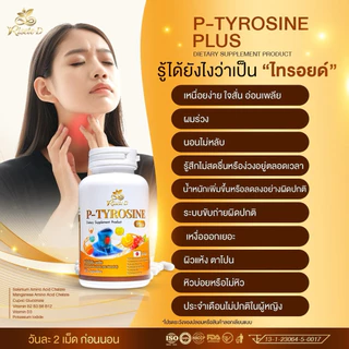 (ตะกร้าบริษัท)Risete-D พีไทโรซีนพลัส(P-TYROSINE PLUS)วิตามินไทรอยด์ หลับง่าย ลดเครียด แพนิค เหนื่อยง่าย