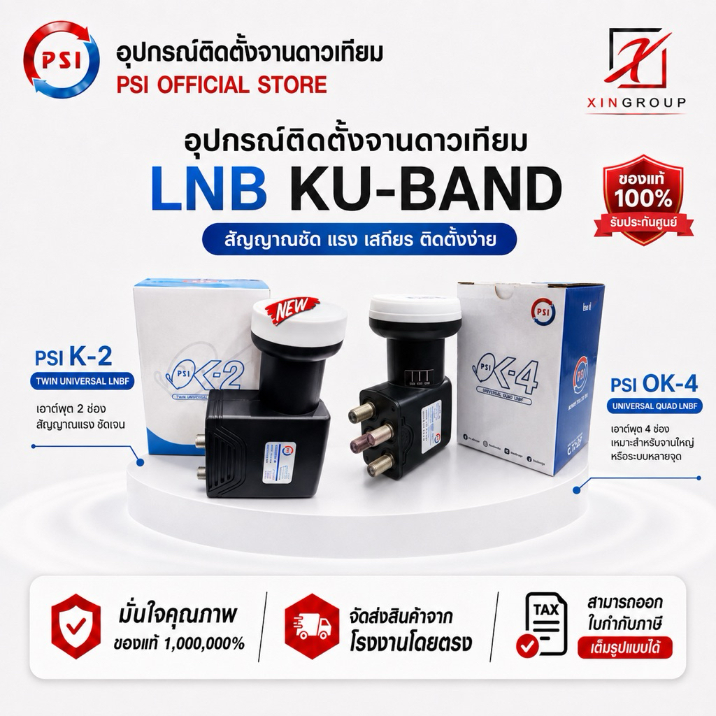 Psi LNB  ok 2 , 4 จานดาวเทียม หัวรับสัญญาณ KU-Band ชนิด Universal ok2 , ok4