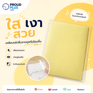 สติกเกอร์ PVC ใส สำหรับเคลือบ กันน้ำ ขนาดA4