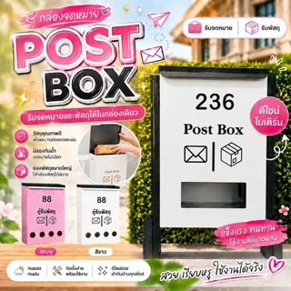 [ฟรี!! ติดเลขที่บ้าน] ตู้รับพัสดุใหญ่ กันน้ำ สไตล์มินิมอล ใส่กล่องใหญ่+เอกสาร A4 ได้เยอะ | แขวนรั้ว แข็งแรง ไม่เป็นสนิม