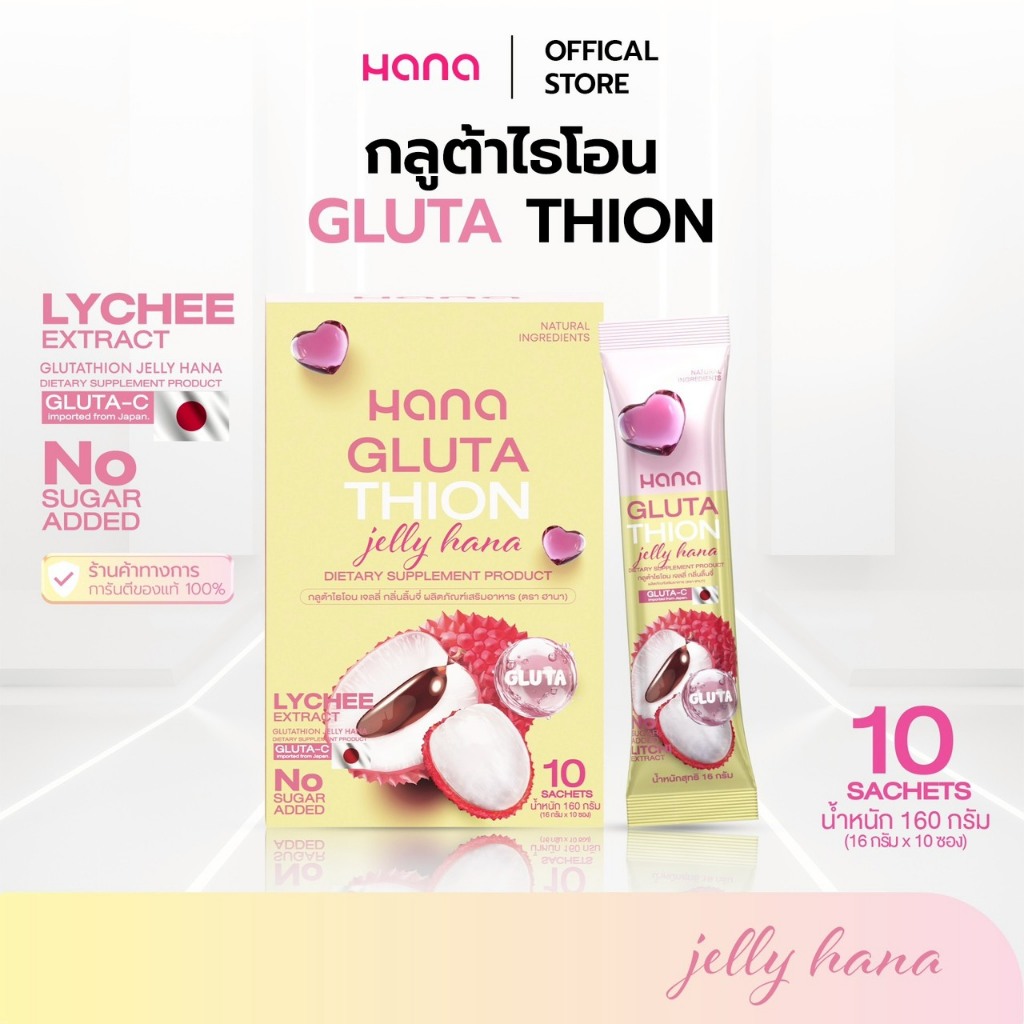 B22 HANA GLUTATHION JELLY Lychee Dietary suplement Product (กลิ่นลิ้นจี่)