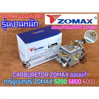คาร์บูเรเตอร์ 5200 5800 1700 CARBURETOR ZOMAX PATELO แท้ คาร์บู5200 คาร์บู5800 คาร์บู1700 คาร์บู4010 คาบู5200 คาบู5800