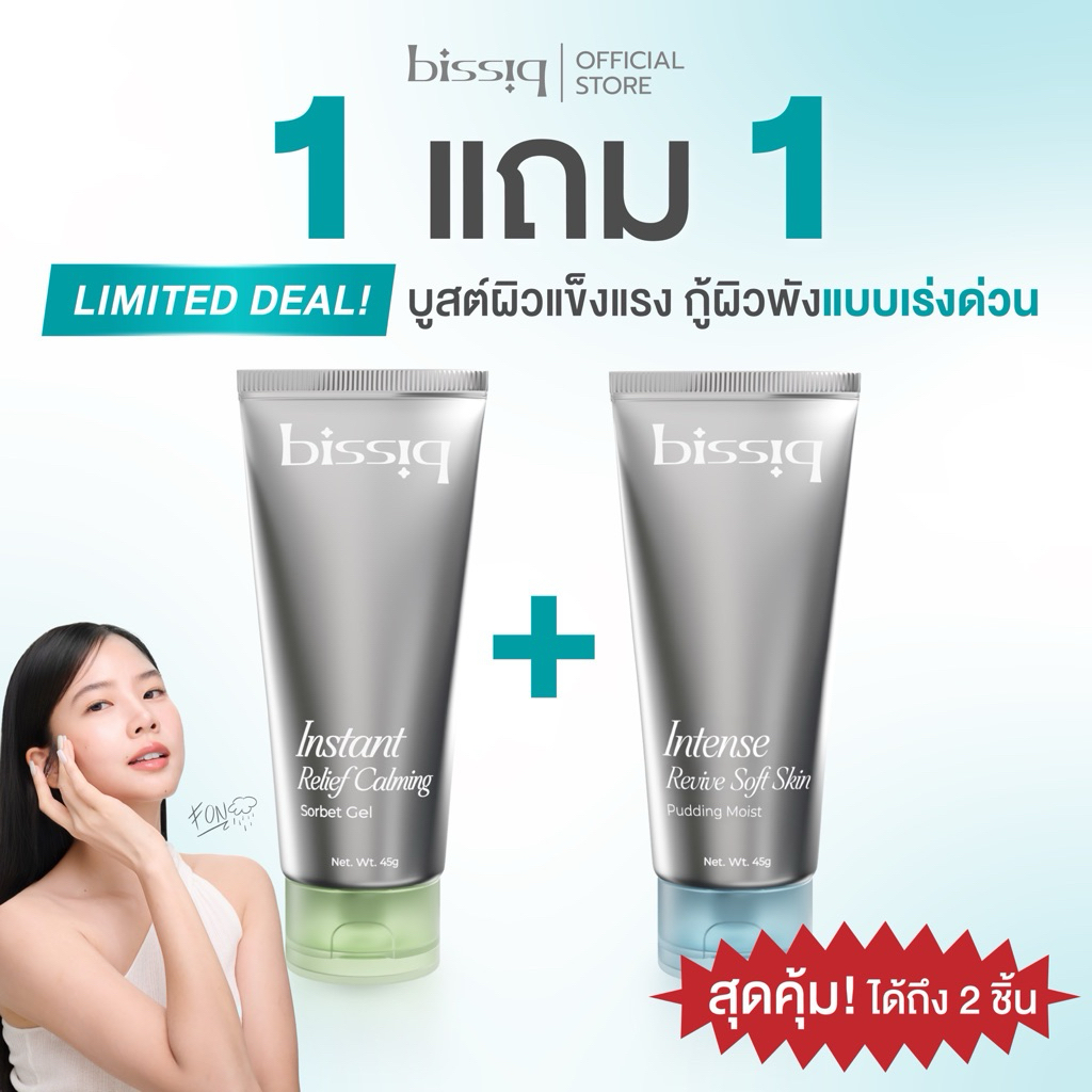 [ 1 แถม 1 ] Moist คู่ฮิต! สูตรสิว ผิวมัน + สูตรผิวแห้ง ครบจบ กู้ผิวพังให้กลับมาปัง!