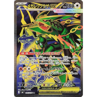 [พร้อมส่ง/ส่งด่วน!][Pokemon JP][Booster Pack][x1pack(5cards)] M6 : Mega Storm Emeralda - การ์ดแท้ภาษาญี่ปุ่น