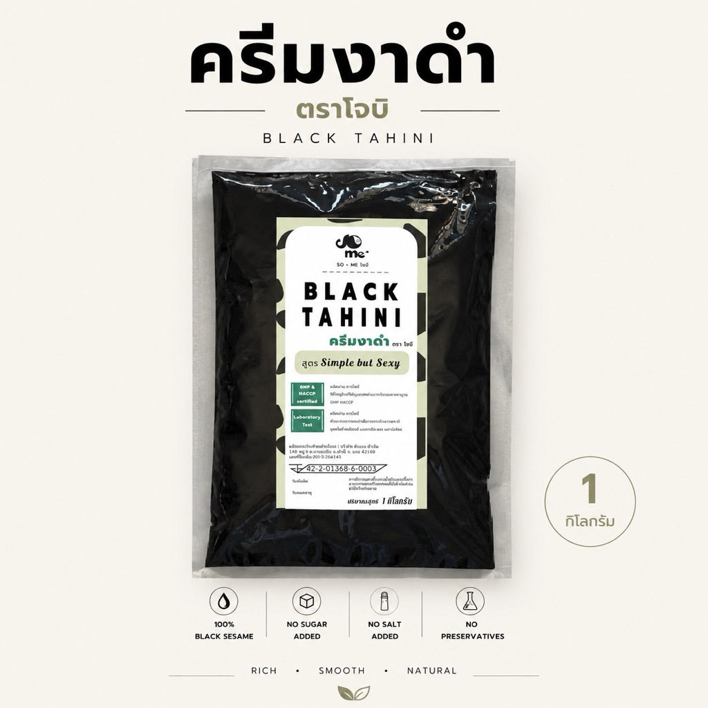 ครีมงาดำ งาดำบด 1 กก. ตราโซมี BLACK TAHINI 1kg  SOME brand