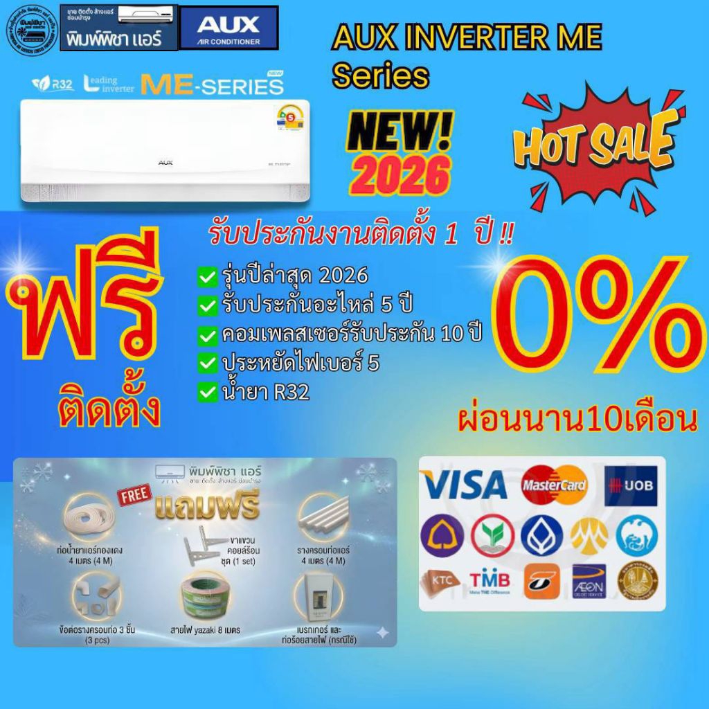 [Easy E-Receipt] แอร์บ้านติดตั้งฟรี,AUX INVERTER ปีล่าสุด2026