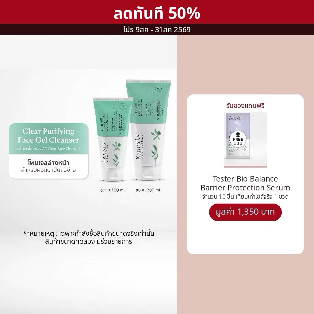 Kamedis AC-Clear Face Cleanser โฟมเจลล้างหน้า ผิวมัน เป็นสิวง่าย EXP.03/27